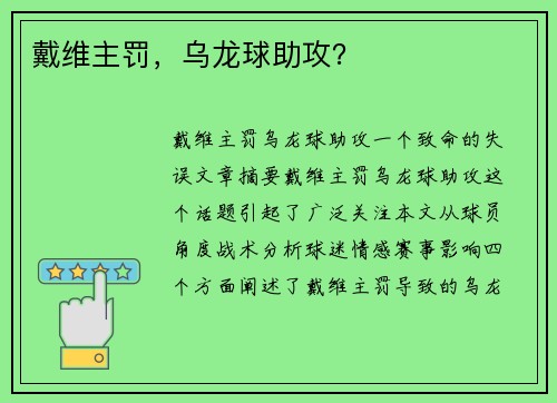 戴维主罚，乌龙球助攻？